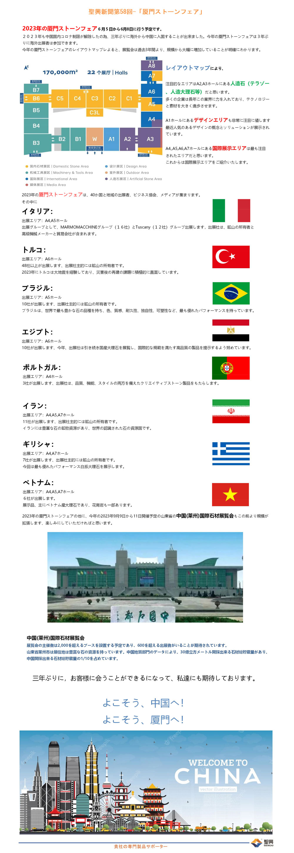聖興新聞第58回-「廈門(mén)ストーンフェア」-1.jpg