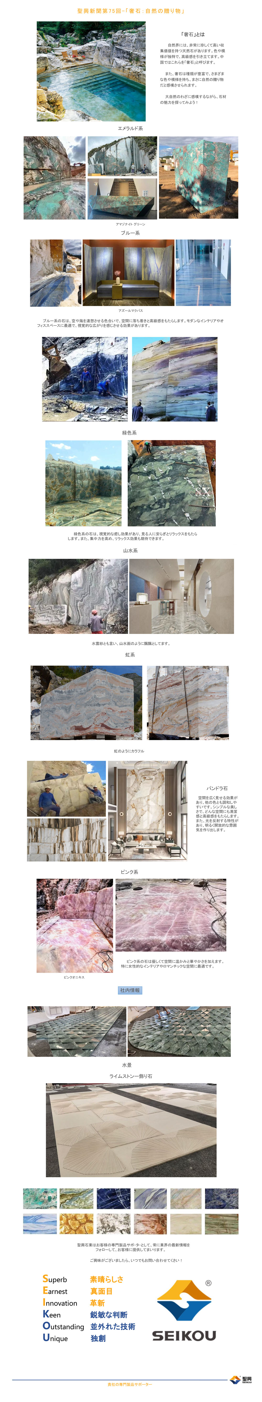 聖興新聞第75回-「奢石：自然の贈(zèng)り物」-1.jpg